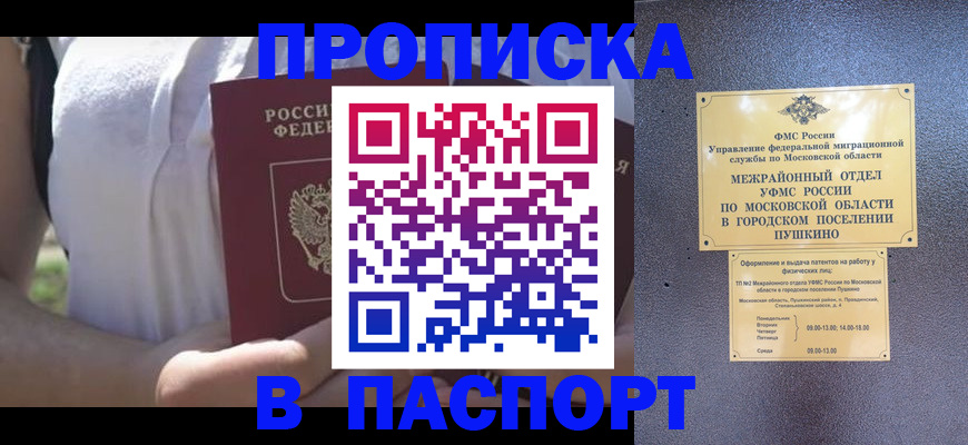 прописка паспорт в Нижневартовске
