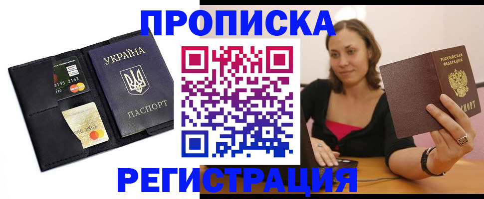прописка для работы в Нижневартовске