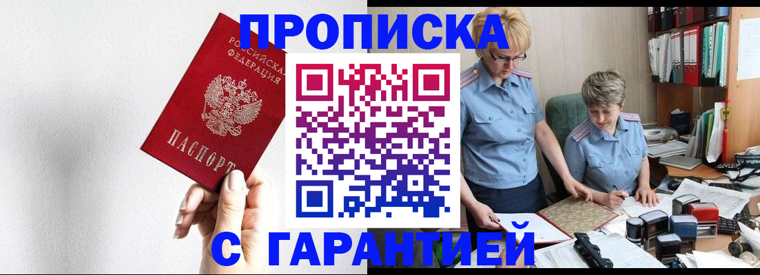 прописка в Нижневартовске